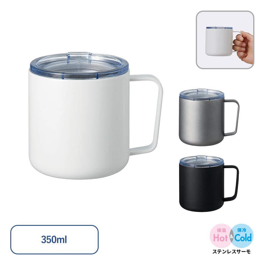 フタ付サーモタンクマグカップ(M)　350ml