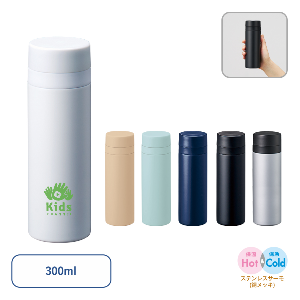 スリムサーモステンレスボトル　ver.2　300ml