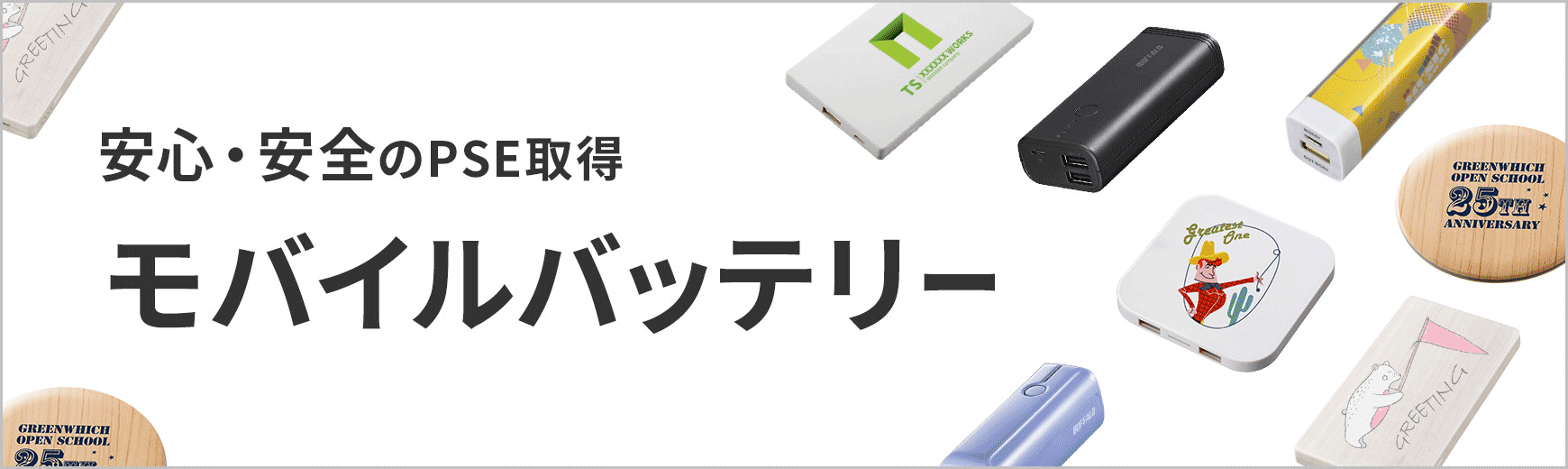 タンブラー名入れ工房 オリジナル モバイルバッテリー特集