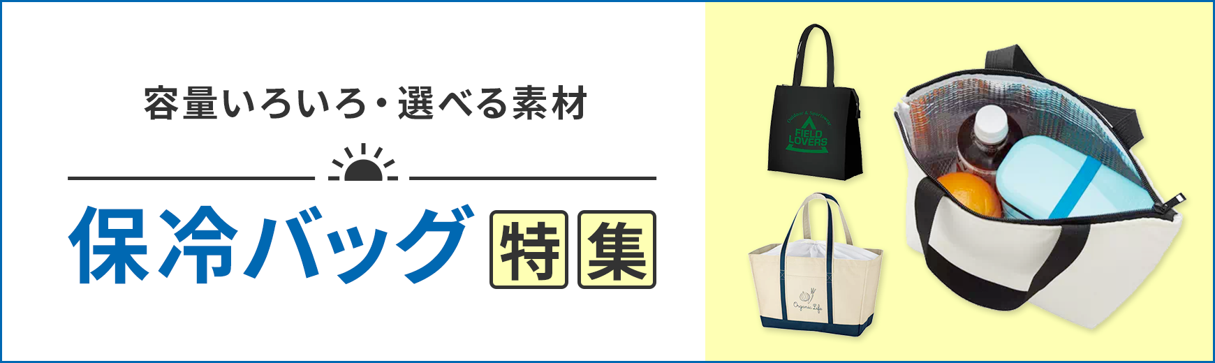 タンブラー名入れ工房 保冷バッグ特集