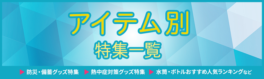 タンブラー名入れ工房 アイテム別特集一覧