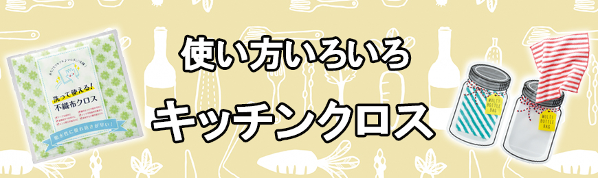 タンブラー名入れ工房 オリジナルキッチンクロス特集