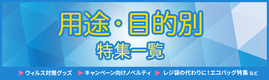 タンブラー名入れ工房 用途・目的別ノベルティ特集一覧