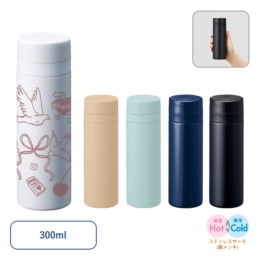 タンブラー名入れ工房 スリムサーモステンレスボトル300ml　ver.2