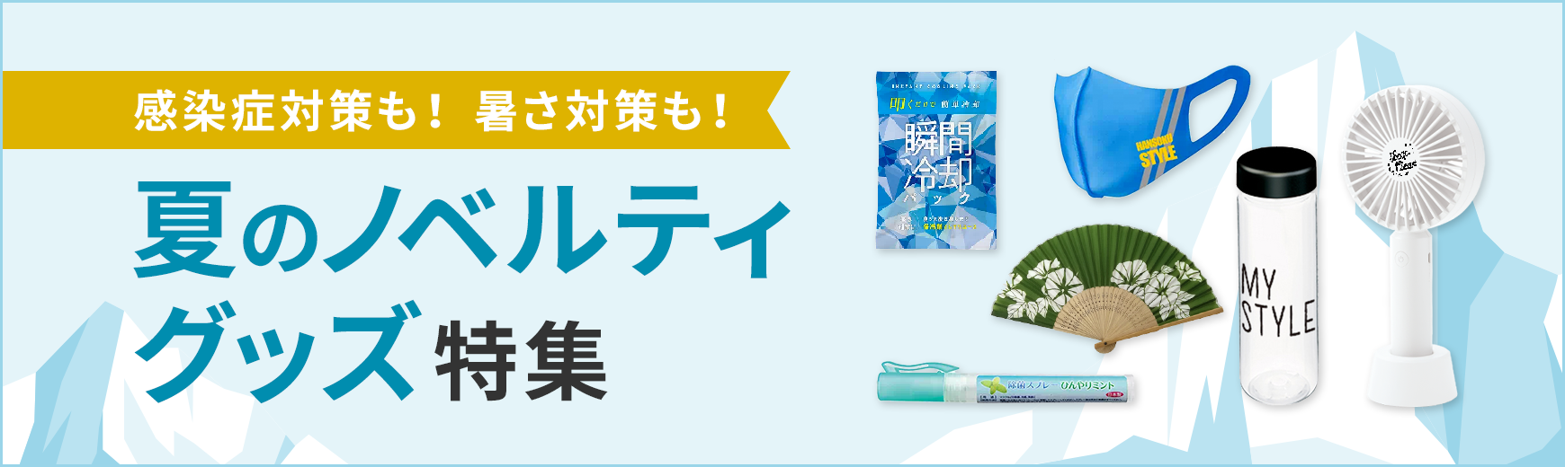 タンブラー名入れ工房 熱中症対策グッズ特集