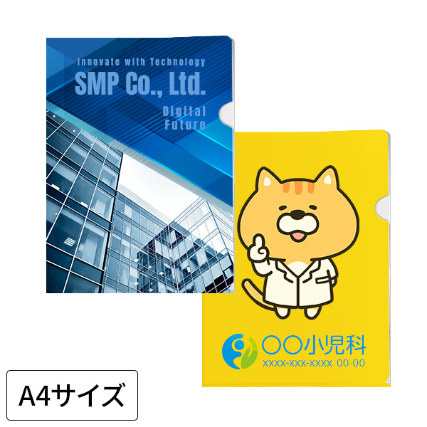 タンブラー名入れ工房 A4クリアファイル【名入れ専用(100部単位)】