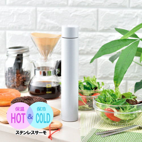 スリムステンレスボトル　ホワイト　230ml