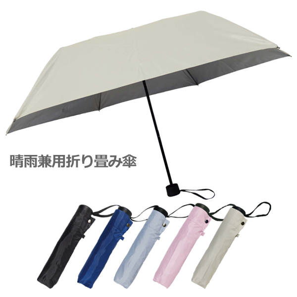 タンブラー名入れ工房 晴雨兼用　折り畳み傘