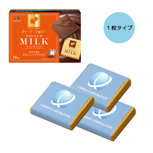 タンブラー名入れ工房 オリジナルカレ・ド・ショコラ(1枚タイプ)【名入れ専用】