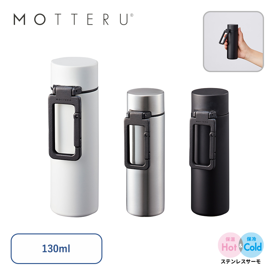MOTTERU　カラビナハンドルサーモステンレスボトル　130ml