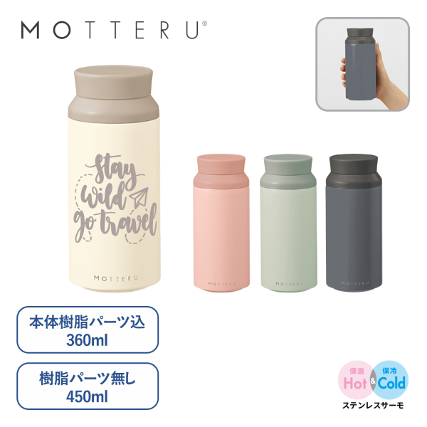 MOTTERU　電子レンジが使えるサーモボトル　450ml