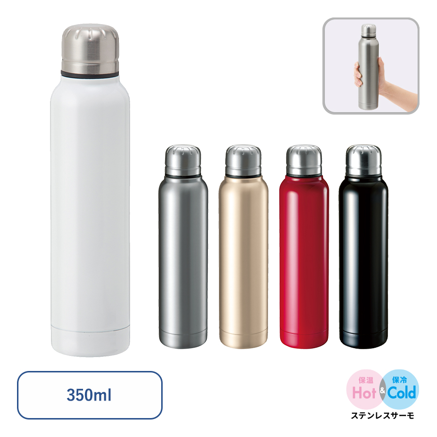 スティックサーモボトル　350ml