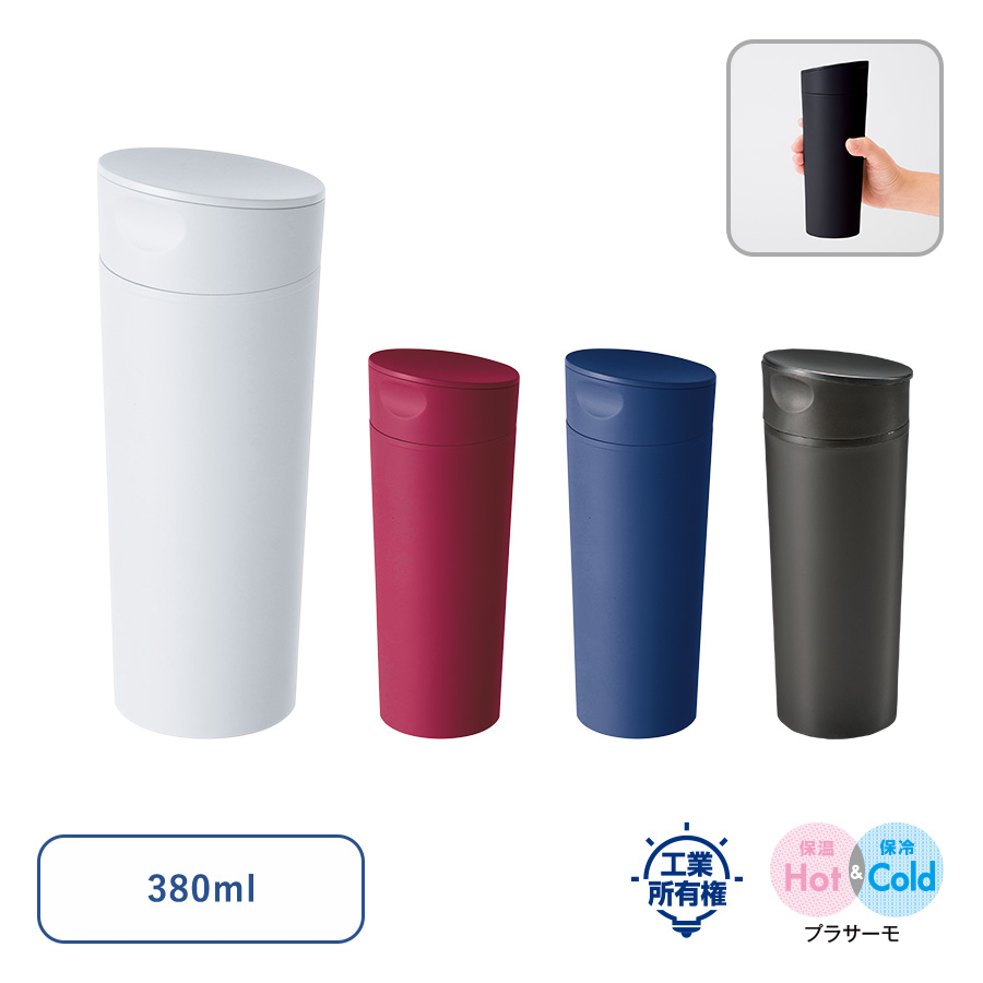 スライドオープンサーモタンブラー　380ml