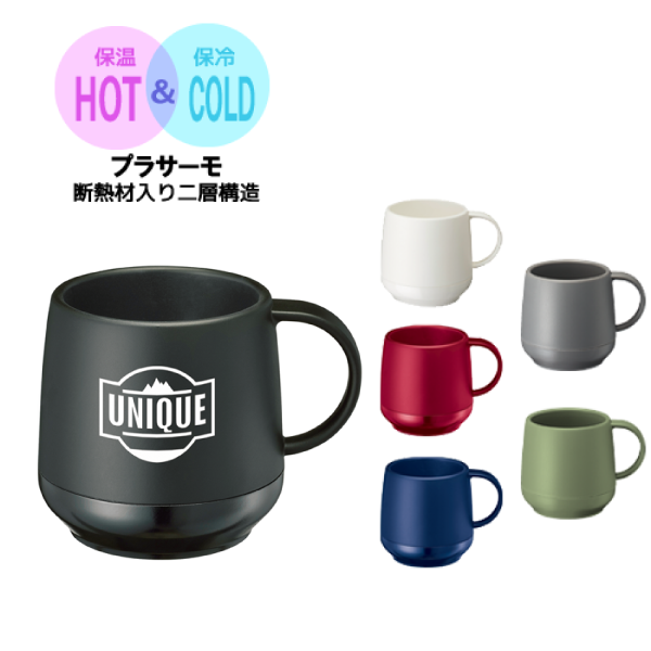 タンブラー名入れ工房 プラサーモカフェマグカップ