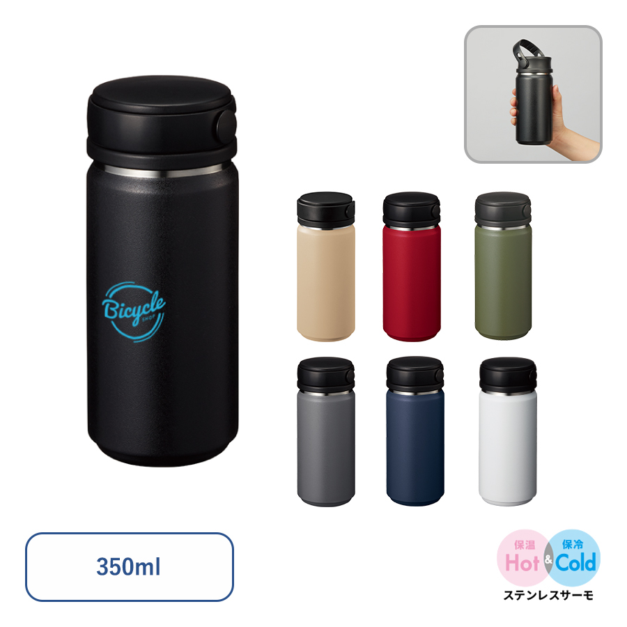 Zalatto　サーモハンドルスタイルボトル　350ml