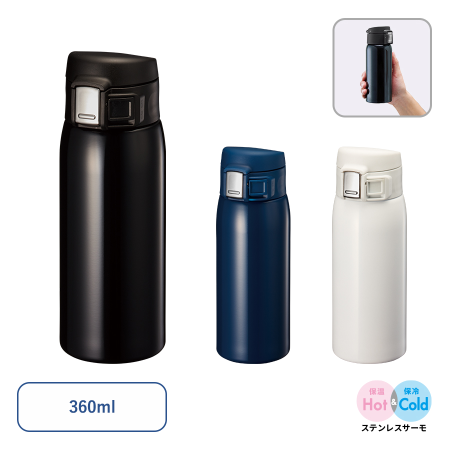 ワンタッチカービングサーモボトル　360ml