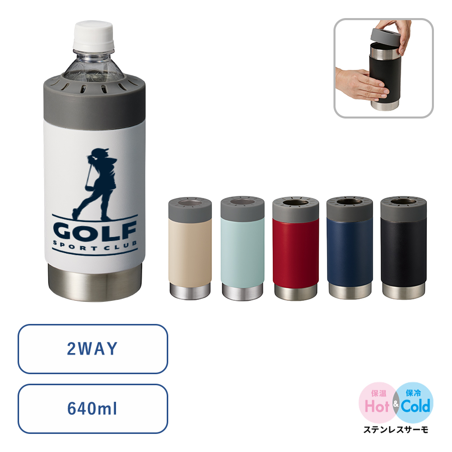 ボトルホールドサーモタンブラー　640ml