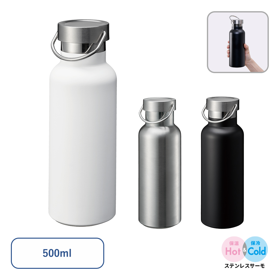 メタルハンドルサーモボトル　500ml