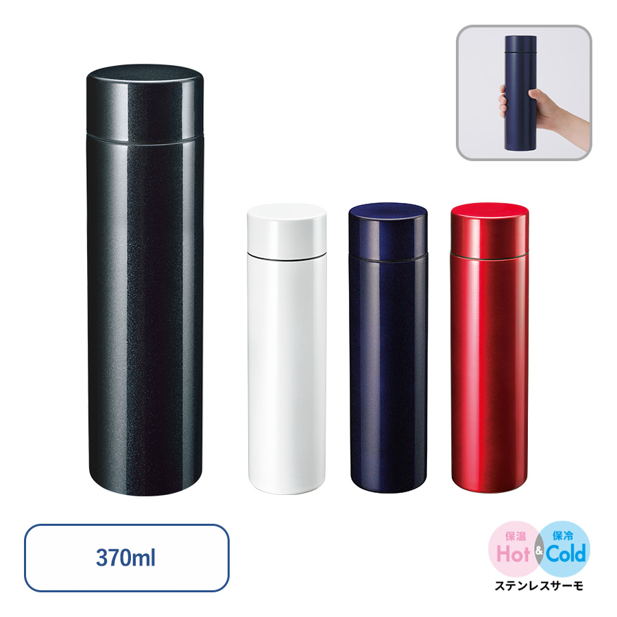 フルメタリックサーモボトル　370ml