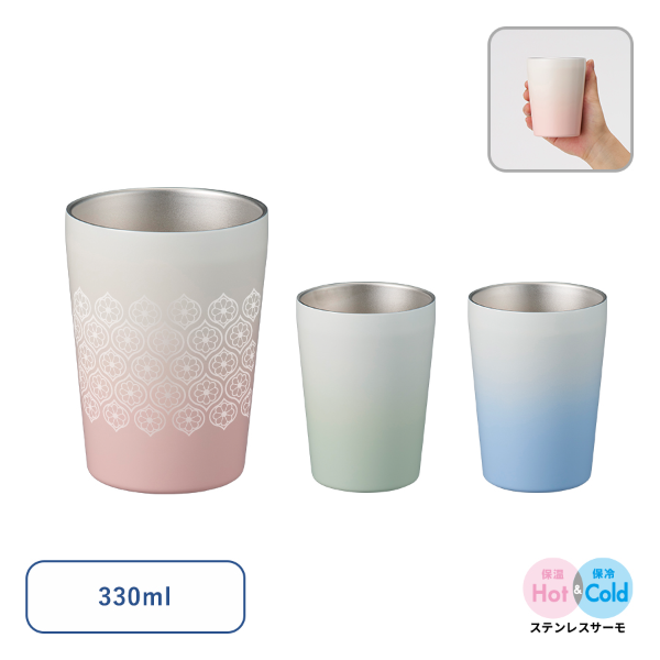 グラデーションサーモタンブラー　330ml