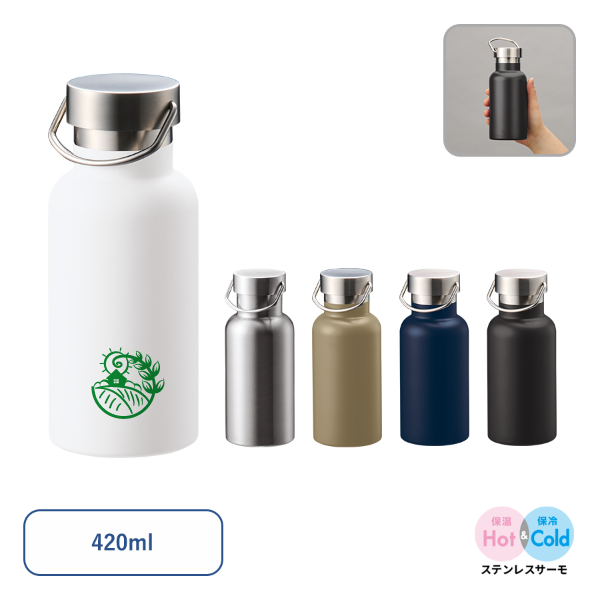 メタルハンドルサーモボトル　420ml