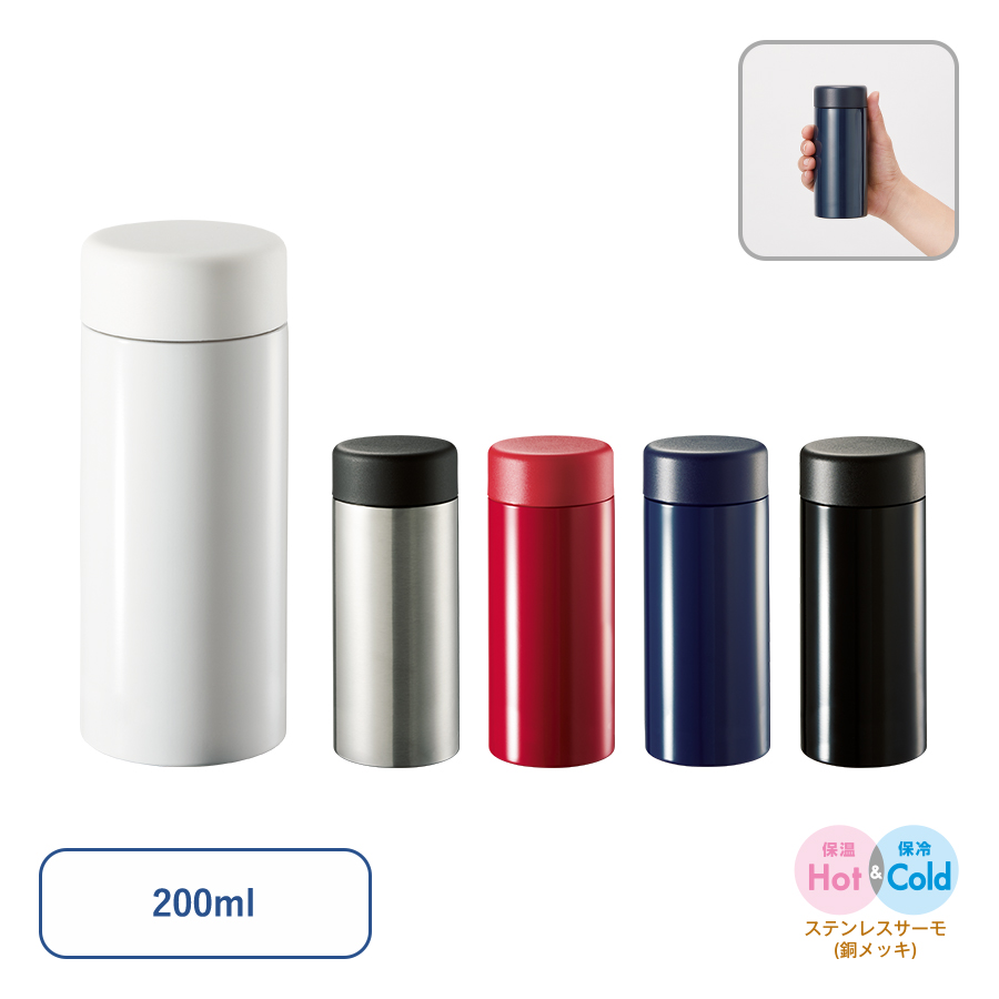 ステンレスサーモドリンクボトル　200ml