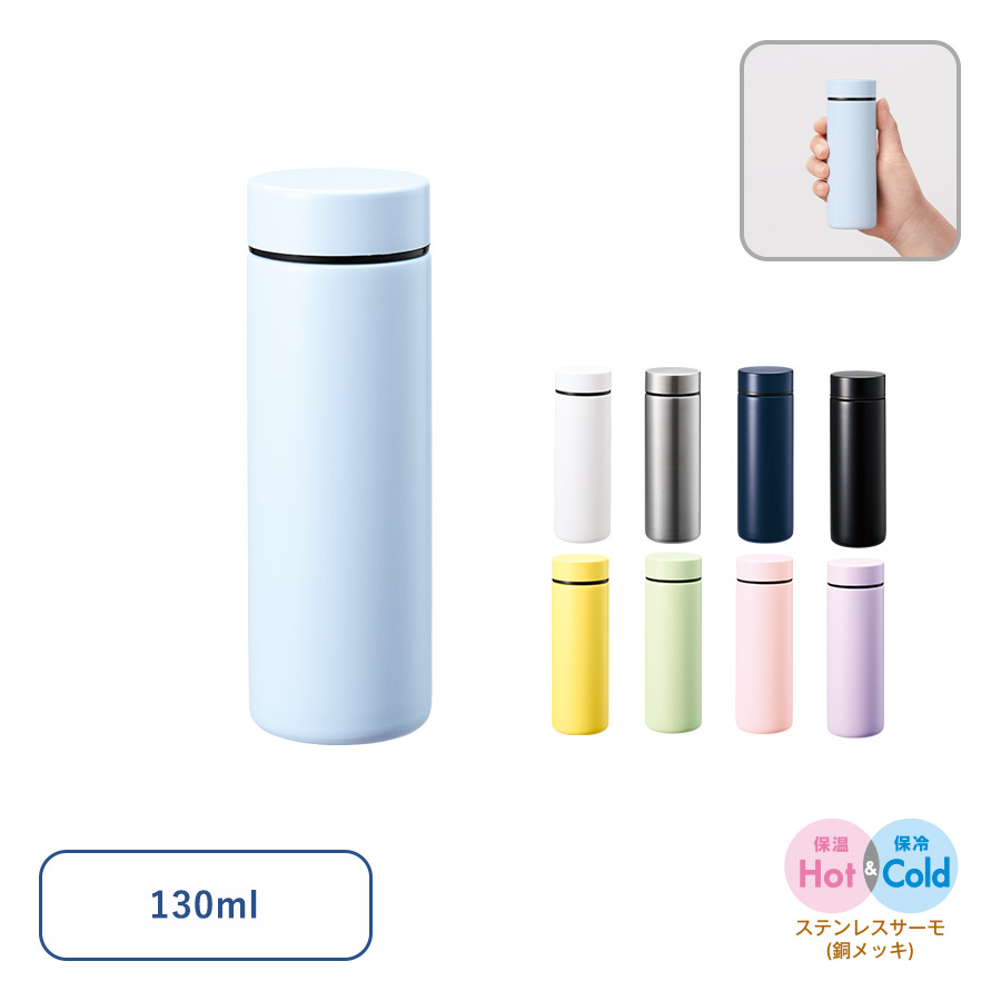 ポケットサーモボトル　ver.2　130ml