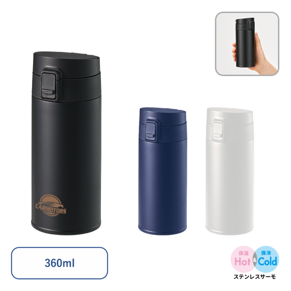軽量ワンタッチサーモボトル　360ml