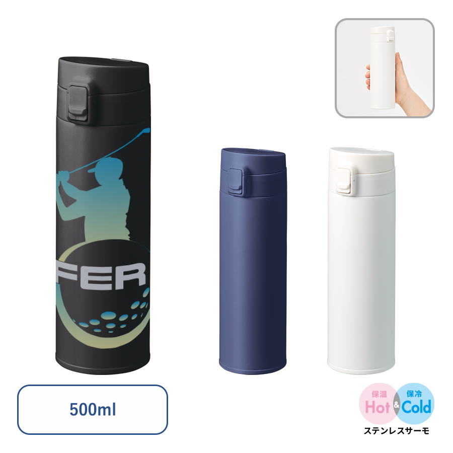 軽量ワンタッチサーモボトル　500ml