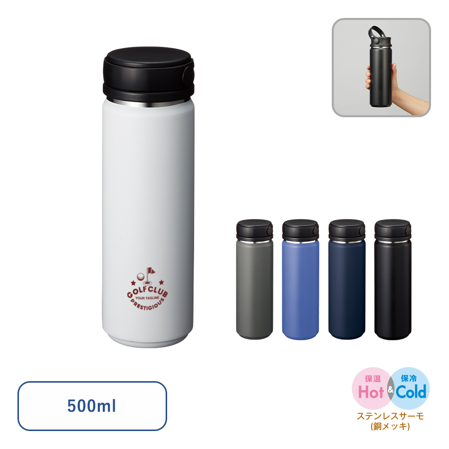 Zalatto　サーモハンドルスタイルボトル　ver.2　500ml
