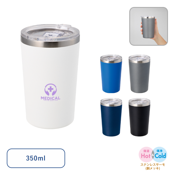 Zalatto　クリアフタ付サーモタンブラー　350ml