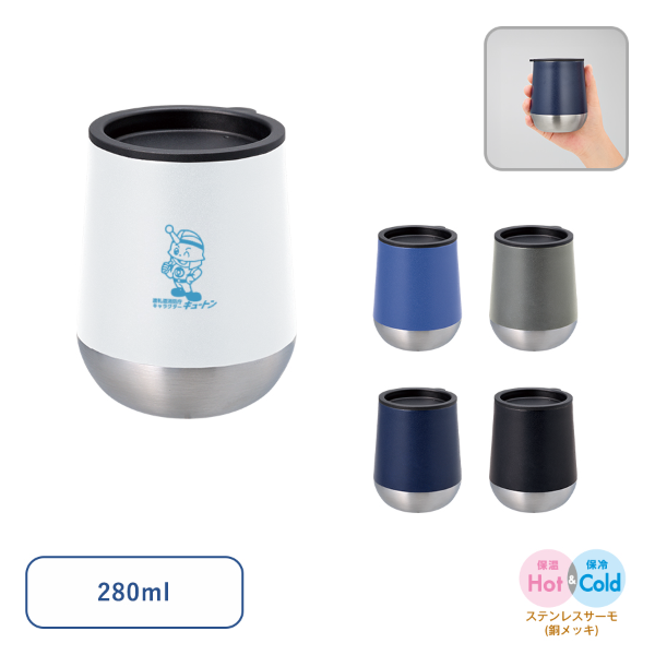 Zalatto　フタ付サーモラウンドタンブラー　280ml