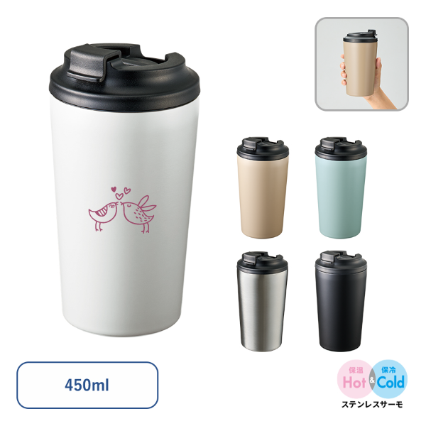 リッド付ステンレスサーモタンブラー　450ml