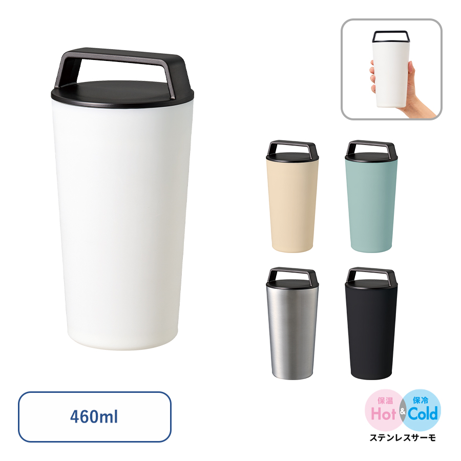 ハンドルサーモステンレスタンブラー460ml