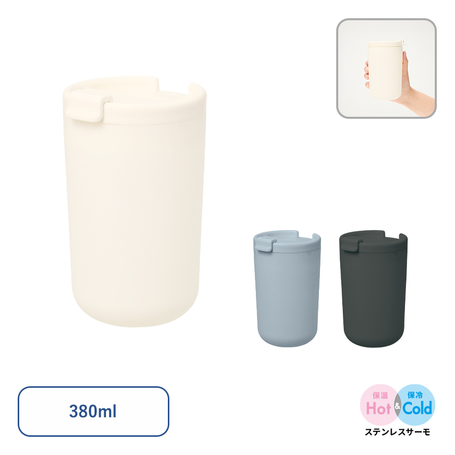 リッド付サーモタンブラー380ml(セラミックコーティング)