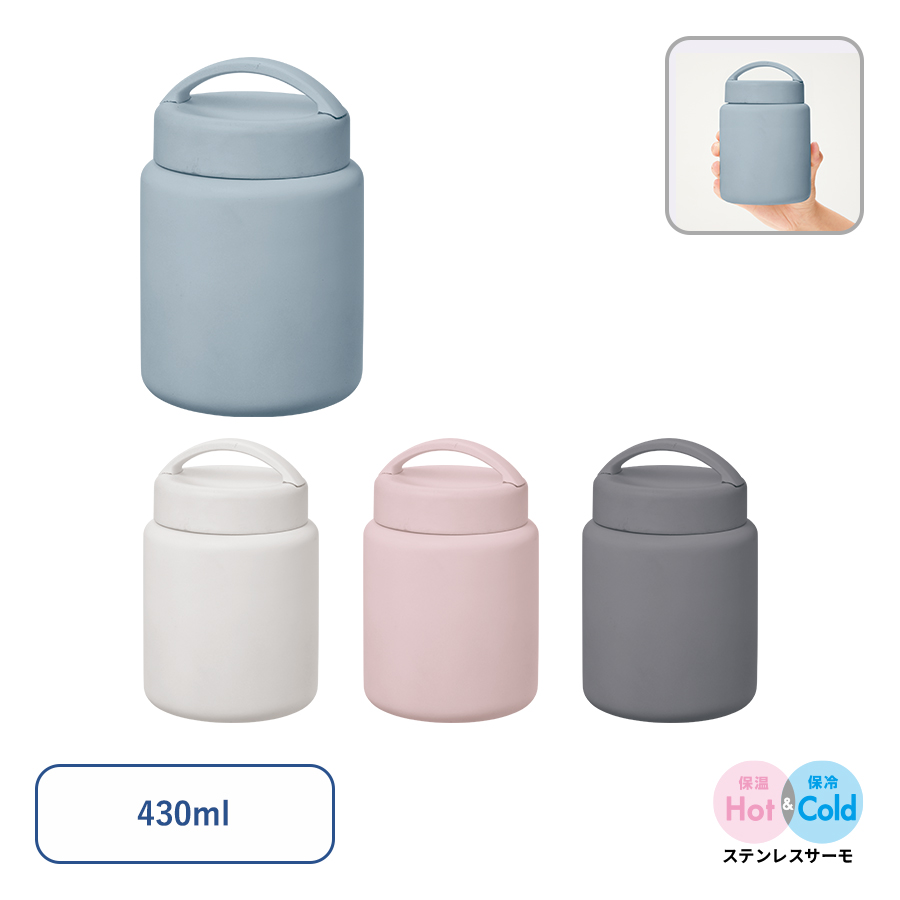 Handitサーモフードポット430ml