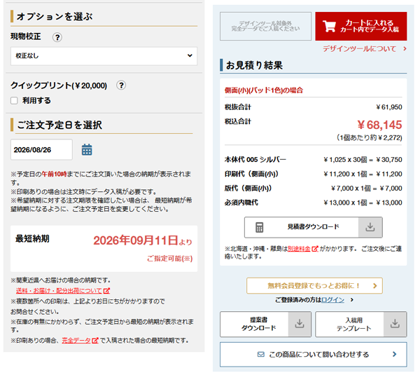 商品の納期について